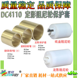 4110 4127 适用施乐风神DC 4112 1100定影阻尼轮保护套 4590 4595