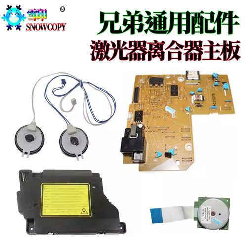适用兄弟7360高压2840板2890激光器2990离合2220器2230 2270 2280