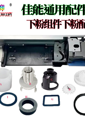 适用佳能IR 6780下粉器6275卡粉嘴胶套6555海棉垫6565 6575i 6755