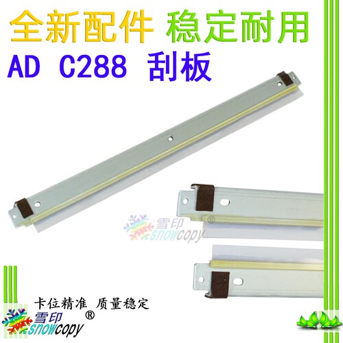 雪印适用 震旦 AD C288转印刮板C368美能达C220 C280转印带刮刀