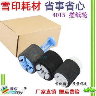 P4014 手送搓纸轮 P4015 M4555手动搓纸轮 上搓 P4515 SC适用惠普