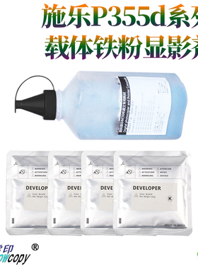 适用富士施乐P355d P255d P455d M255df P355df铁粉 载体 显影剂