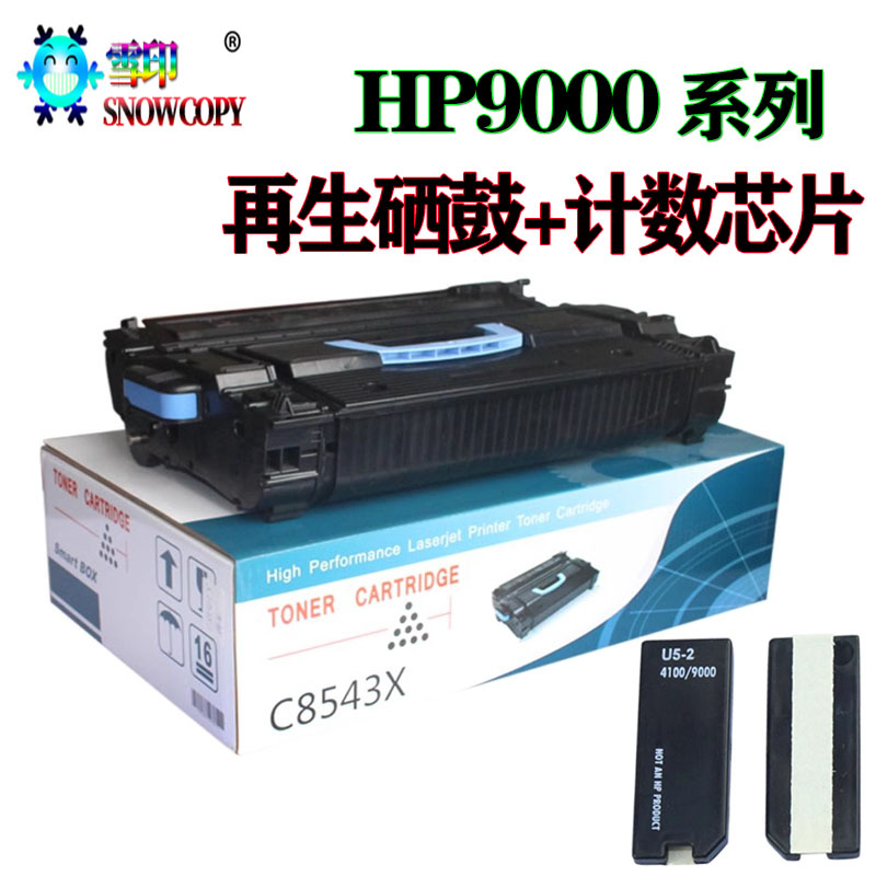 适用惠普 C8543X硒鼓9000芯片 HP9040墨盒 9050HP43X硒鼓黑色粉盒