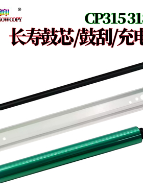 适用施乐C3321 CM318z CP318w CM315鼓芯 感光鼓 鼓刮版 充电辊