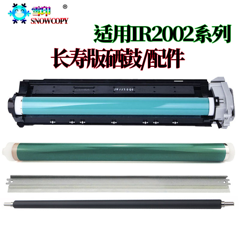 佳能IR2002套鼓2204ad充电辊2425鼓刮板2425硒鼓 感光鼓组件 鼓芯