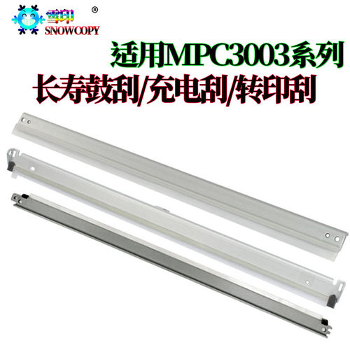 适用理光MP C3003 3503 4503 5503充电辊6003 3504 6004刮板 刮刀