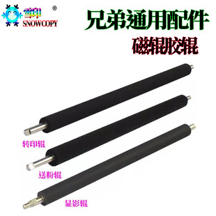 7640 7065 7400转印辊 7060送粉辊 2230 7860显影辊 适用兄弟7360