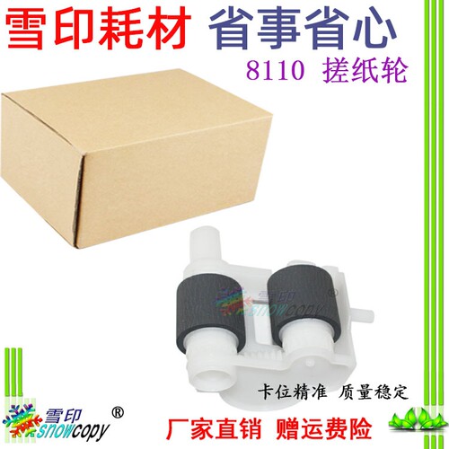 SC适用兄弟DCP-8110 8112 8150 8152 8155 8157 8250DN纸盒搓纸轮