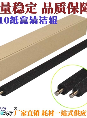 SC适用 理光MP 2510 2550 2851 3010 3351纸盒入纸 清洁辊 海绵辊