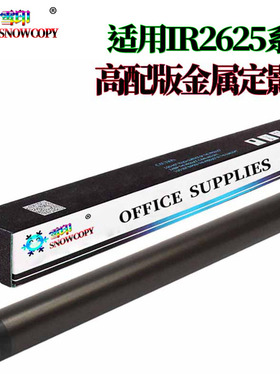 适用佳能IR 4525定影膜4535加热膜4545 4551 2625 2630 2635 2645