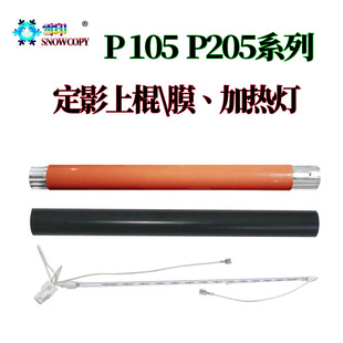 P255d上辊M255df膜p255灯 m218fw 适用施乐m215b M158B定影P218B
