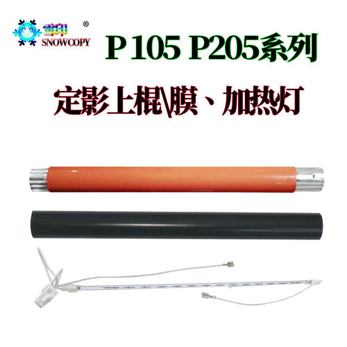 适用施乐m215b M158B定影P218B m218fw P255d上辊M255df膜p255灯