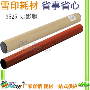 雪印适用惠普HP3525 4525 4025 M551 4700 4730MFP定影膜 加热膜