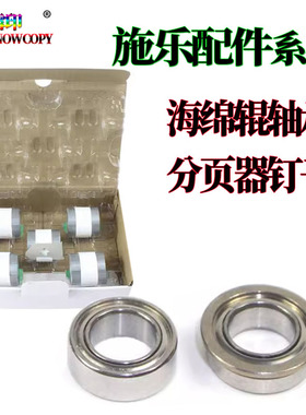 适用施乐IV C5580装订针 6680分页器钉子 7780订书钉7765卷钉7775