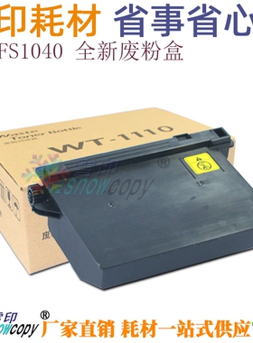 适用京瓷FS1040废粉仓FS-1020 1120 1060 1025 1125废粉盒 回收瓶