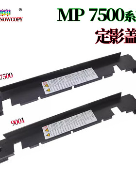 RS适用理光MP 1075定影盖板1060外盖1065 9001 9002 9003