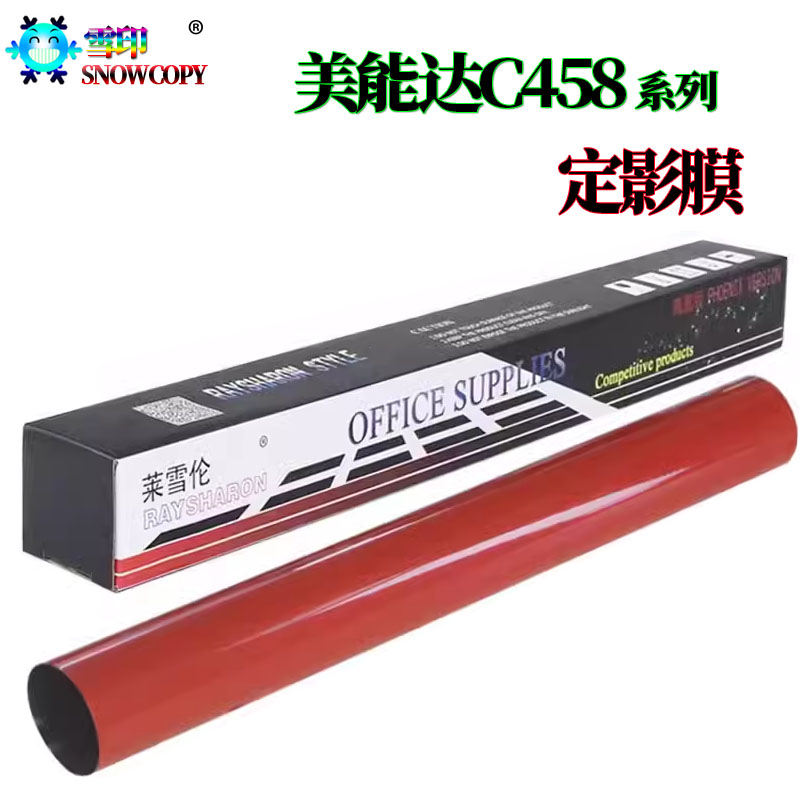 适用美能达C458 558 658柯美C308 C258定影膜 C368