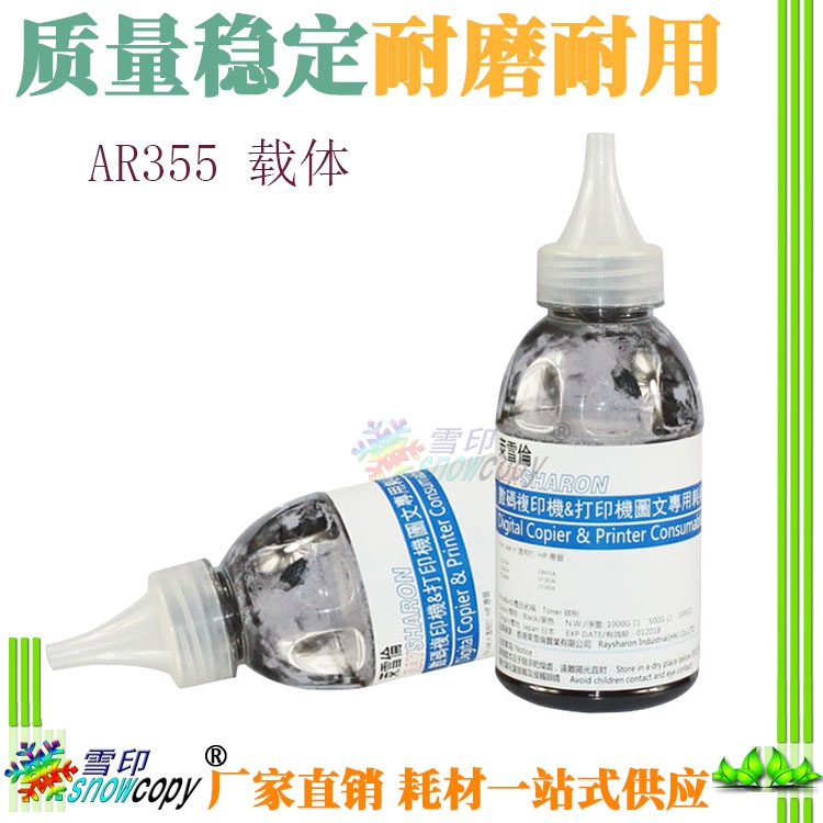 适用夏普AR355 载体 AR455SD 351 451 MX450 350 AR455ND 显影剂