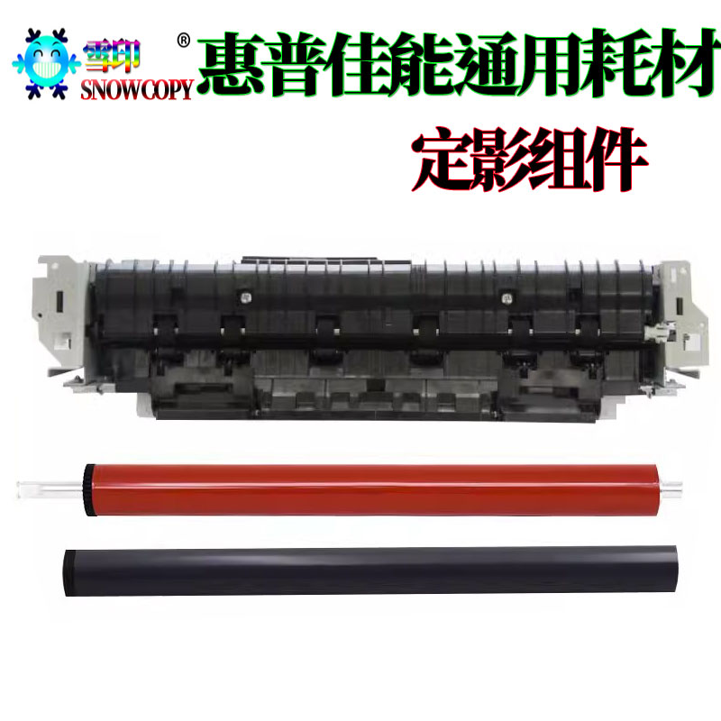 适用惠普 5200L/LX/N定影器 5025定影膜5035佳能LBP 3500下辊3900