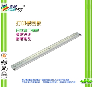 刮刀 雪印适用惠普CF257A M436NDA鼓刮板 M436DN 刮片 M436N