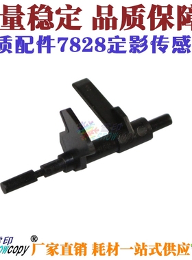 SC适用美能达柯美223 283 363出纸检测杆423 7828定影传感器摇臂