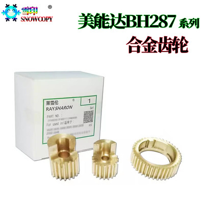 适用美能达bizhu柯美287 367上辊齿轮227驱动齿轮 7522 7536 7528