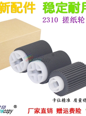 适用夏普MX-2310 2610 2616 2640 3110 3111 U N 送 输稿器搓纸轮