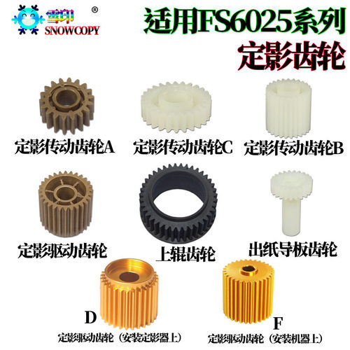 适用京瓷3010I定影驱动齿轮3510I定影上辊齿轮3011I 3511定影齿轮