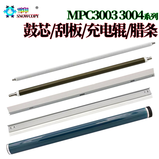 适用理光C3004鼓芯C3504感光鼓C4504充电辊C5504鼓蜡条C6004鼓刮
