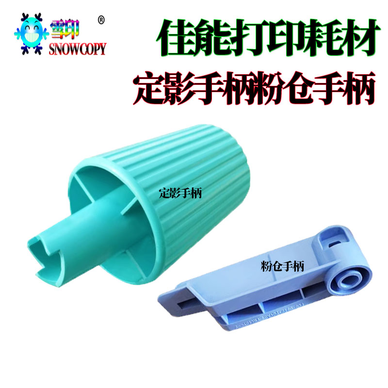 适用佳能IR 6075定影手柄6255粉仓把手6265柄6275 6555 6565 6575