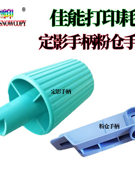 适用佳能IR 6075定影手柄6255粉仓把手6265柄6275 6555 6565 6575