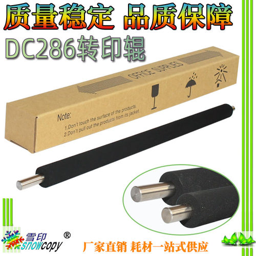 雪印 适用施乐DC 2005 3005 2007 3007 2056 2058 286 转印海绵辊