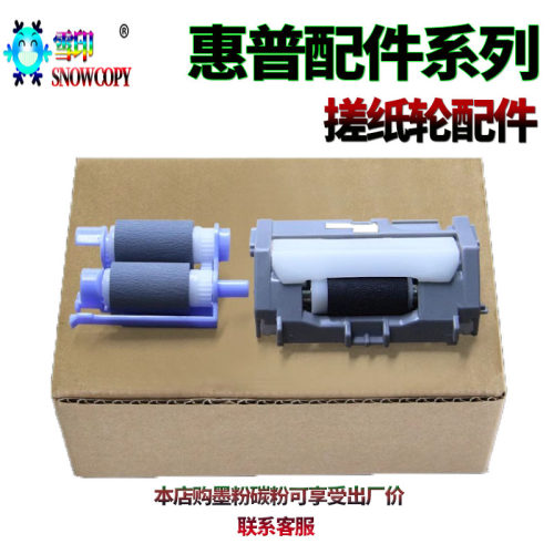 适用惠普 HP 纸盒搓纸轮 M429 M304 M305 M329 M404 M405分页器