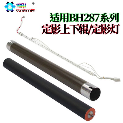 适用美能达bizhu柯美287定影下辊367上辊227 7522压力辊7536 7528