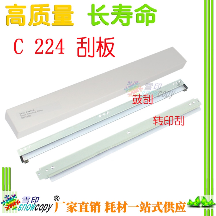 雪印适用 美能达鼓芯刮板 C 224 364 284 454 554 7822 7828刮刀