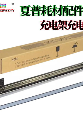 适用夏普AR 1808充电架2008L充电网4018 4021 2018L MX 2028 2328