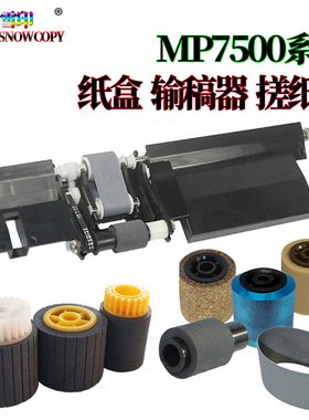 适用理光MP6503输稿器搓纸轮7502进纸轮7503 8002 7002 9002 9003