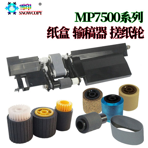 RS适用理光MP6503纸盒搓纸轮7502进纸轮7503 8002 7002 9002 9003