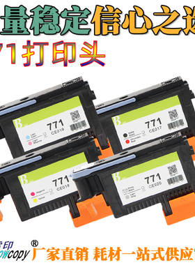 雪印适用惠普HP771打印头Z6200 Z6600 Z6800 Z6810 绘图仪喷头