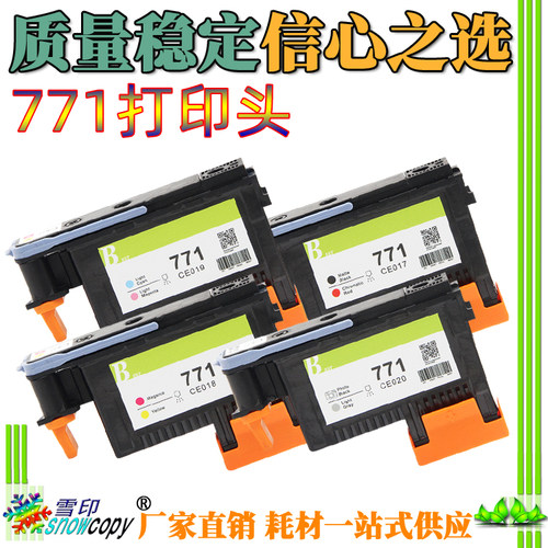 雪印适用惠普hp771绘图仪打印头