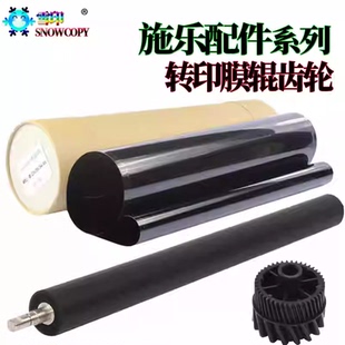 适用施乐C650I转印膜750I二次转印辊5440转印齿轮7500 5065 7765