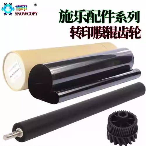适用施乐 C7675转印膜C7755二次转印辊C6500转印齿轮C7600 C5065