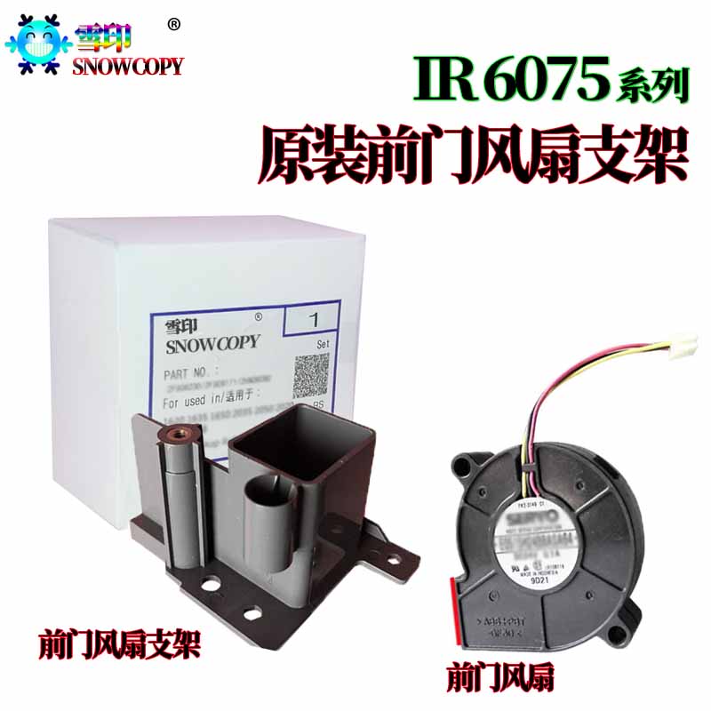 适用佳能IR 6055 6065 6075 6255 6265 6275 6555i 6565i 6575i