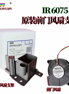 适用佳能IR 6055 6065 6075 6255 6265 6275 6555i 6565i 6575i