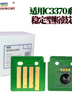 适用施乐AP C3070硒鼓芯片C3570粉盒芯片C4570 C5570 C6570 C7070
