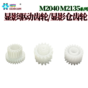 适用京瓷M2040dn显影齿轮M2540dn驱动齿轮M2640idw显影仓齿轮