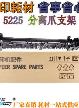 适用施乐WC 5225定影上辊5230 5222 5325 5330分离爪支架5335 286