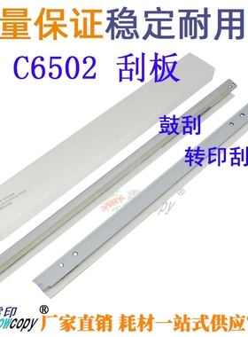 适用理光MP C6502 7502 8002 PRO C651 C751 鼓刮板 转印带 刮刀
