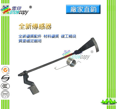 SC适用 惠普HP9000传感器 定影传感器HP9050出纸传感器 出纸杆