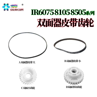 适用佳能IR8205双面器 搓纸齿轮8585单向齿轮8505皮带8595 8705